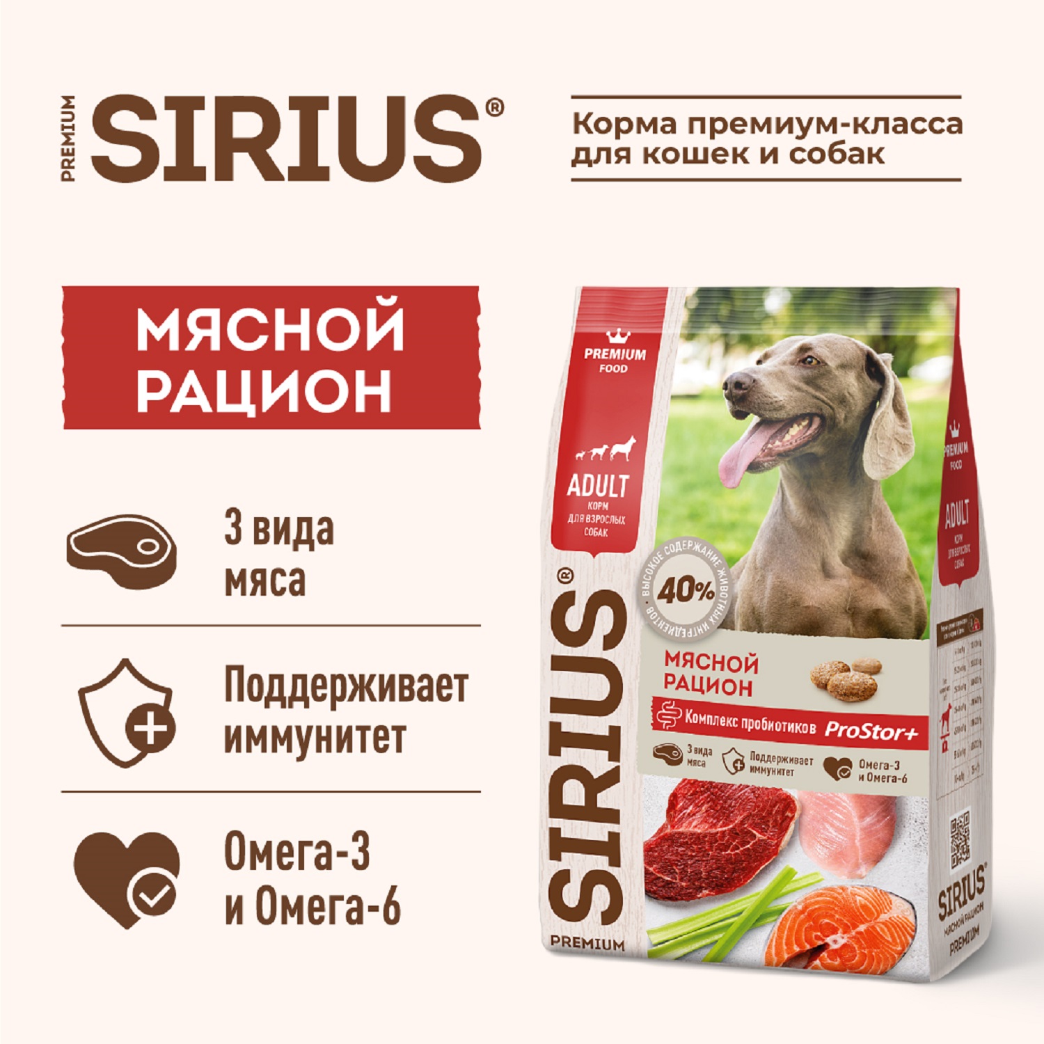 Сухой корм для собак SIRIUS 15 кг мясо (полнорационный) - фото 2