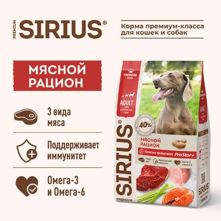 Корм для собак SIRIUS взрослых мясной рацион 15кг