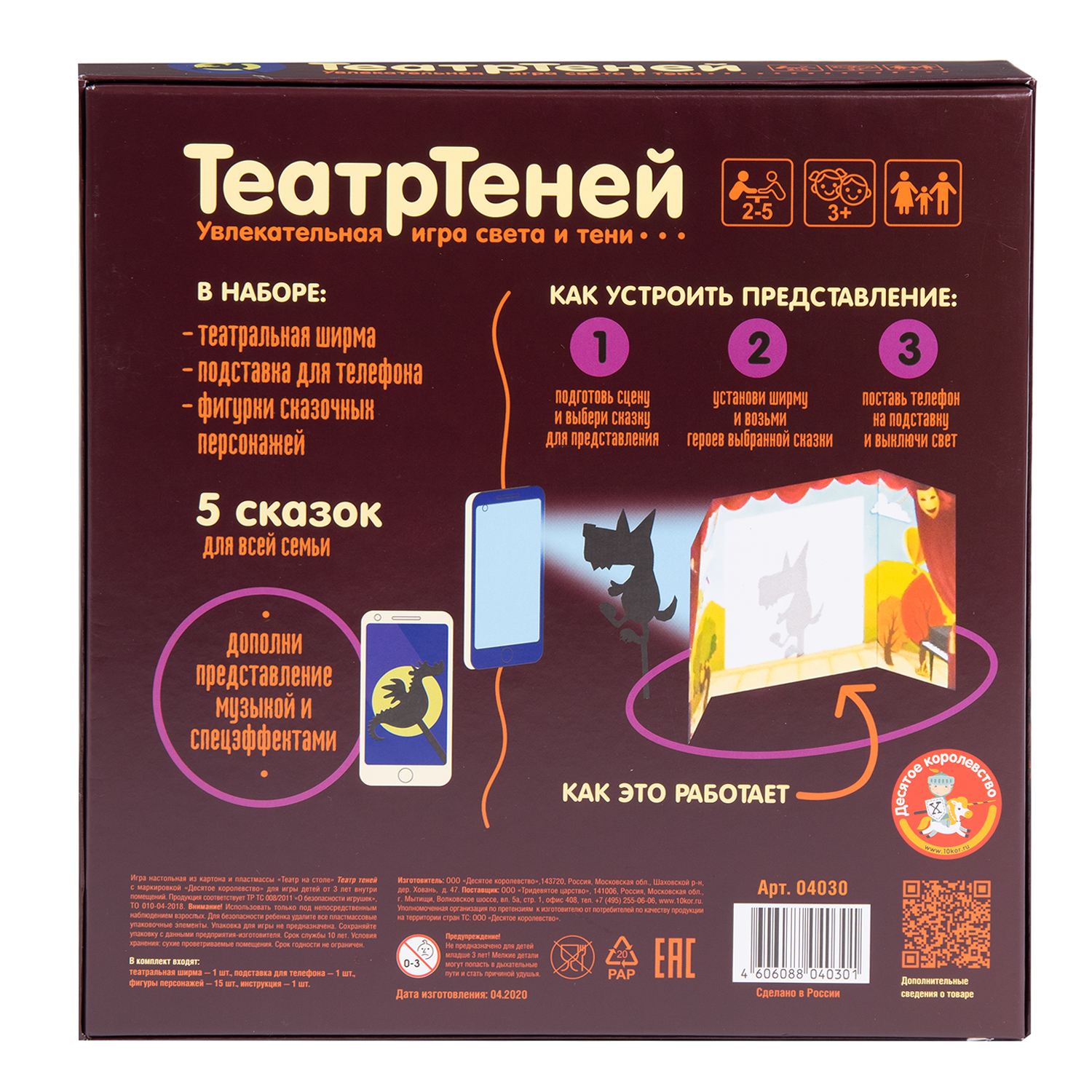 Кукольный театр Десятое королевство Театр теней 04030 купить по цене 749 ₽  в интернет-магазине Детский мир