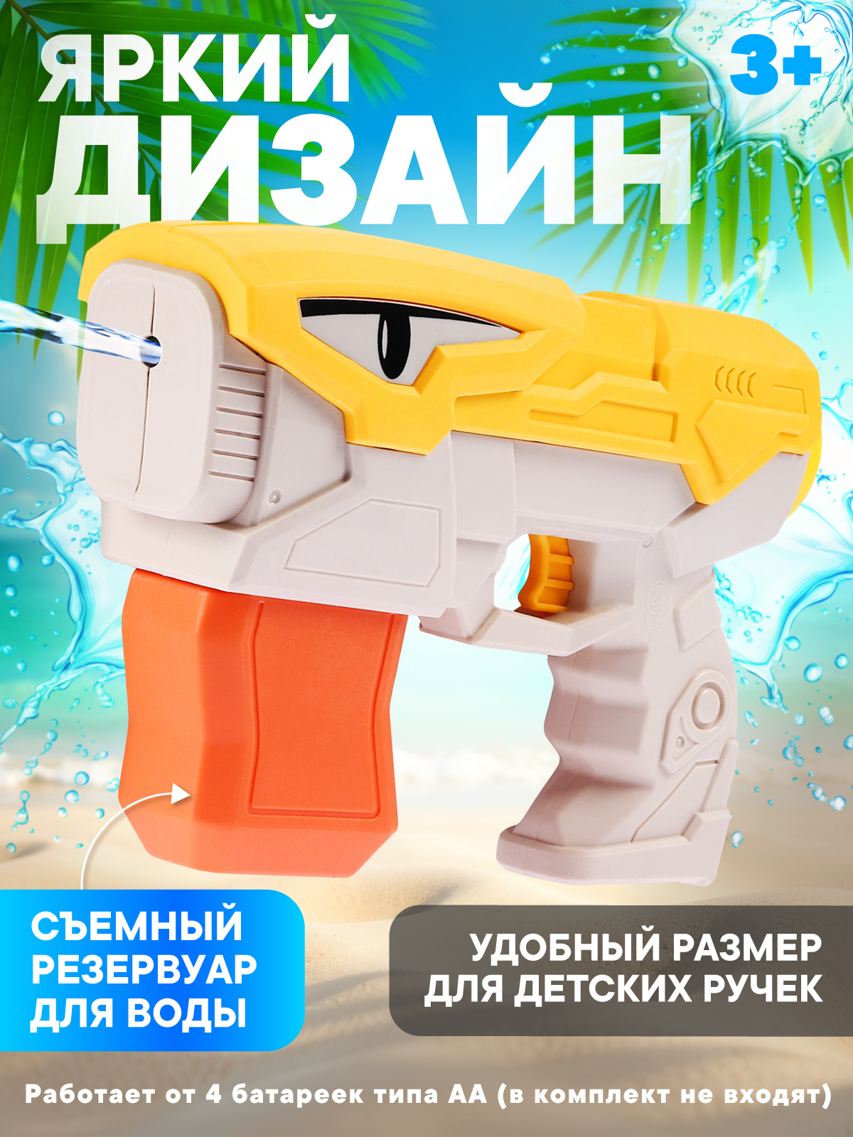 Пистолет водный Маленький Воин - фото 2