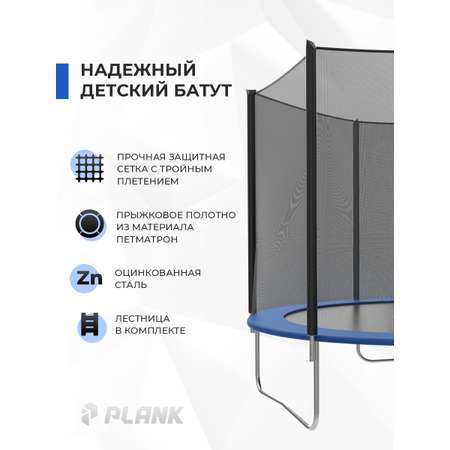 Батут Plank classic 10ft 305см external