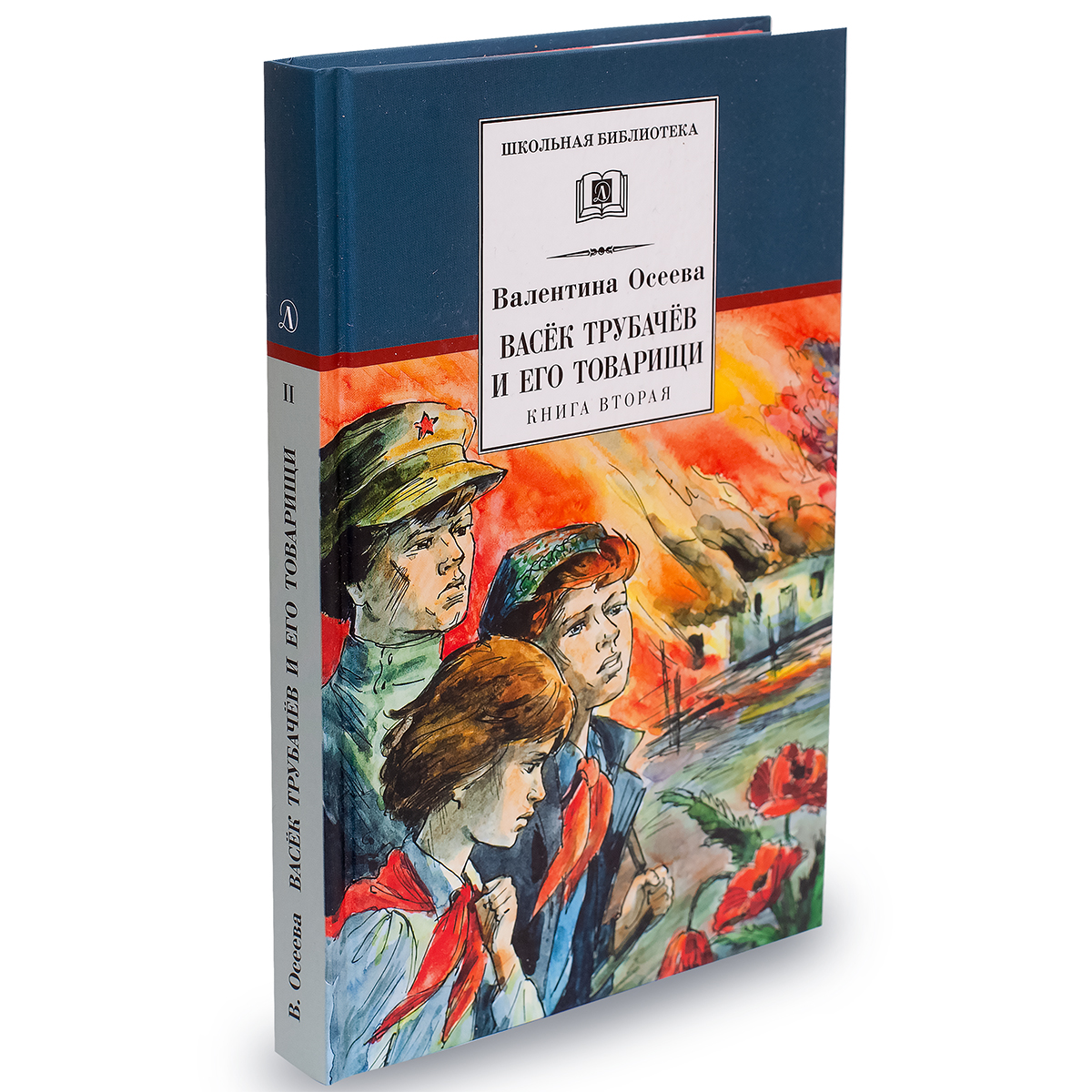 Книга Издательство Детская литератур Осеева. Васек Трубачев и его товарищи. Часть 2 - фото 1