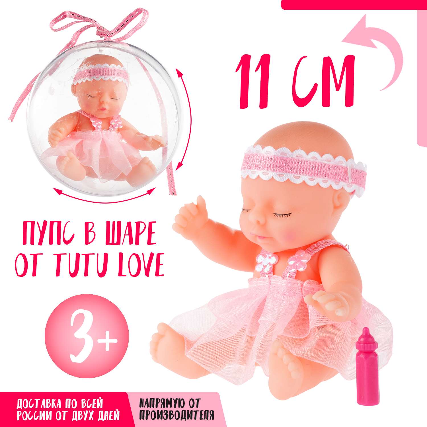 Кукла BABY STYLE Tutu Love в шаре розовый в шелковом платье 8213/розовый - фото 2