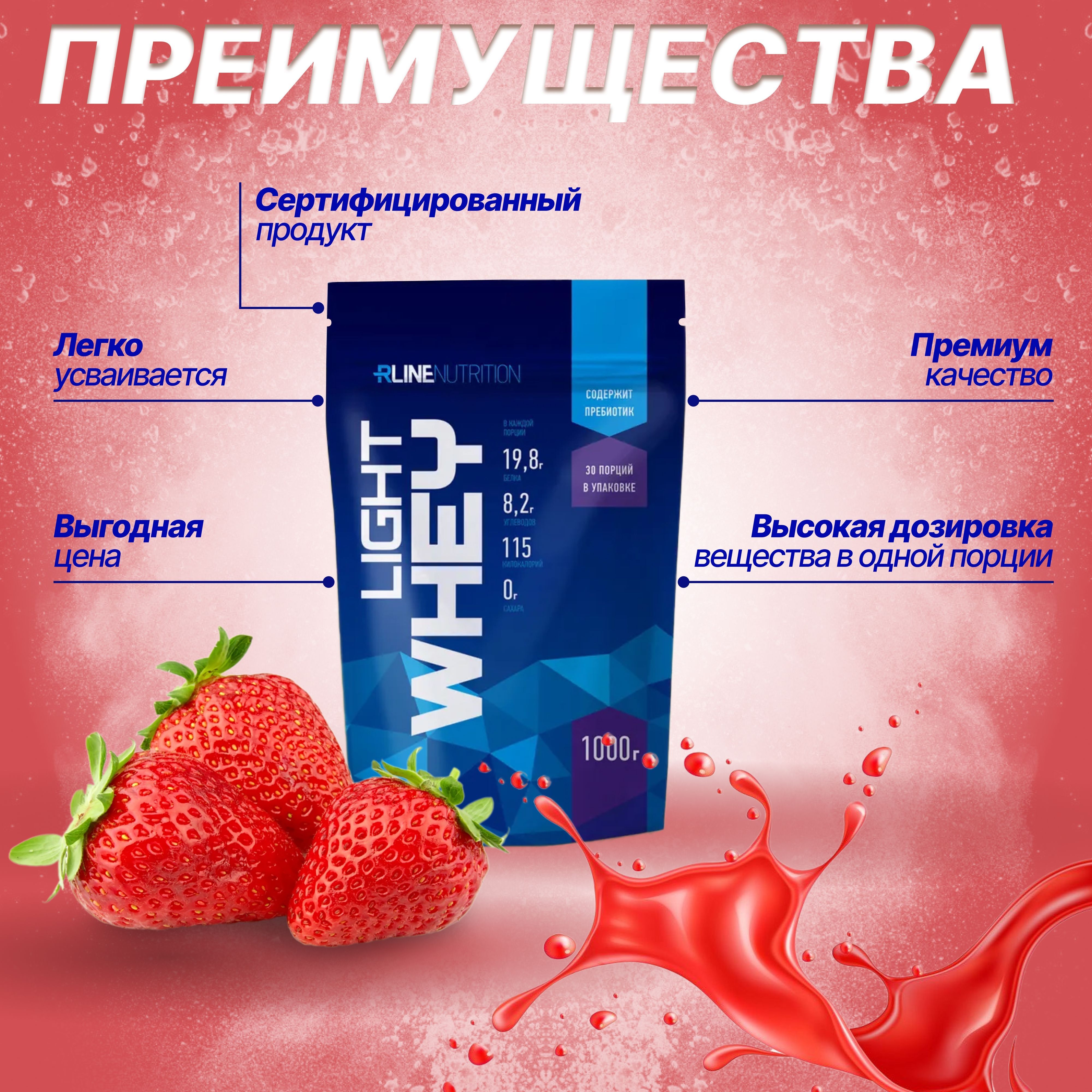 Протеин RLINE Light Whey - фото 3