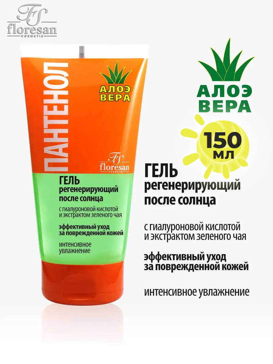 Гель после солнца floresan Пантенол Алоэ Вера регенерирующий 150 мл - фото 1