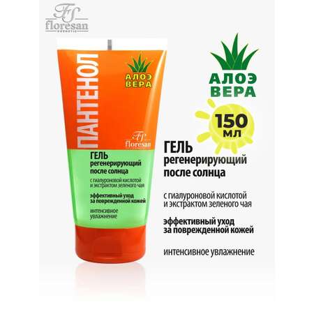 Гель после солнца floresan Пантенол Алоэ Вера регенерирующий 150 мл