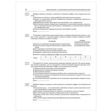 Книга 2023 Обществознание 10тренировочных вариантов экзаменационных работ для подготовки к ЕГЭ
