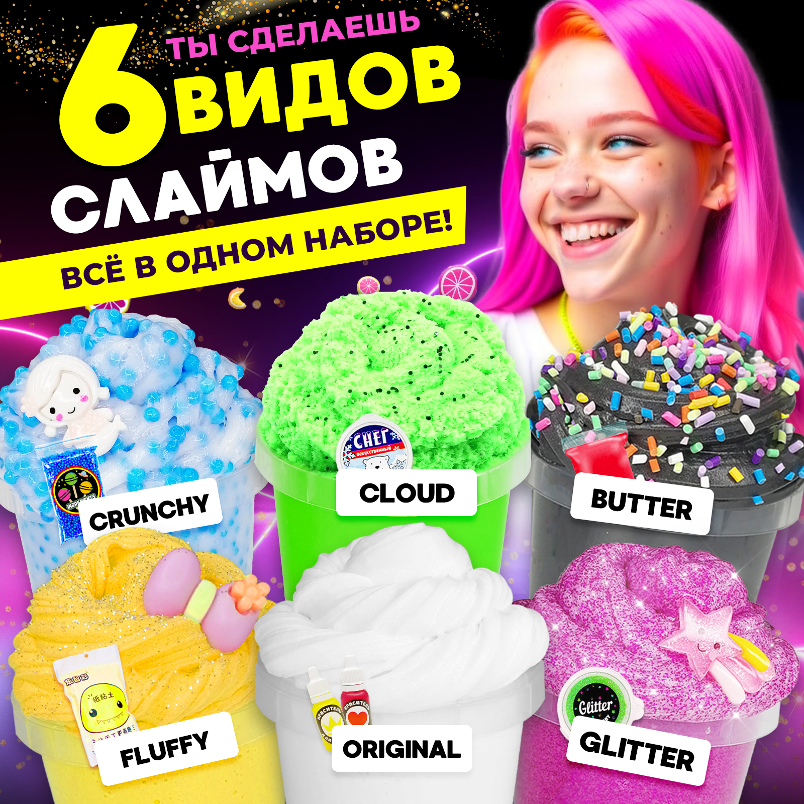 Набор для создания слаймов MINI-TOYS Рулетка Слайм Челлендж 65+ ингредиентов - фото 3