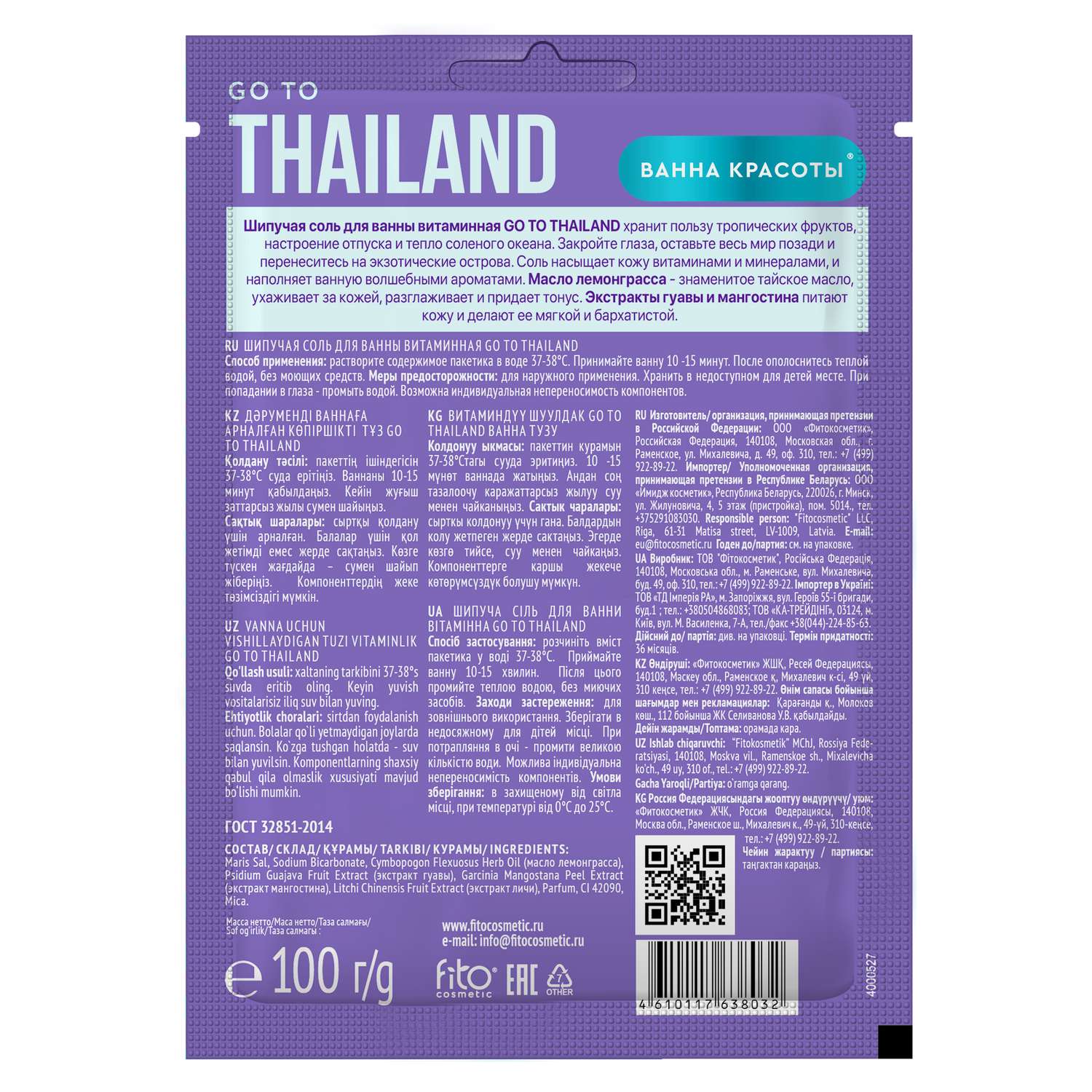 Соль для ванны fito косметик Ванна красоты Go to Thailand витаминная 100г - фото 2