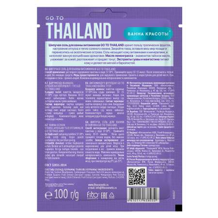 Соль для ванны fito косметик Ванна красоты Go to Thailand витаминная 100г