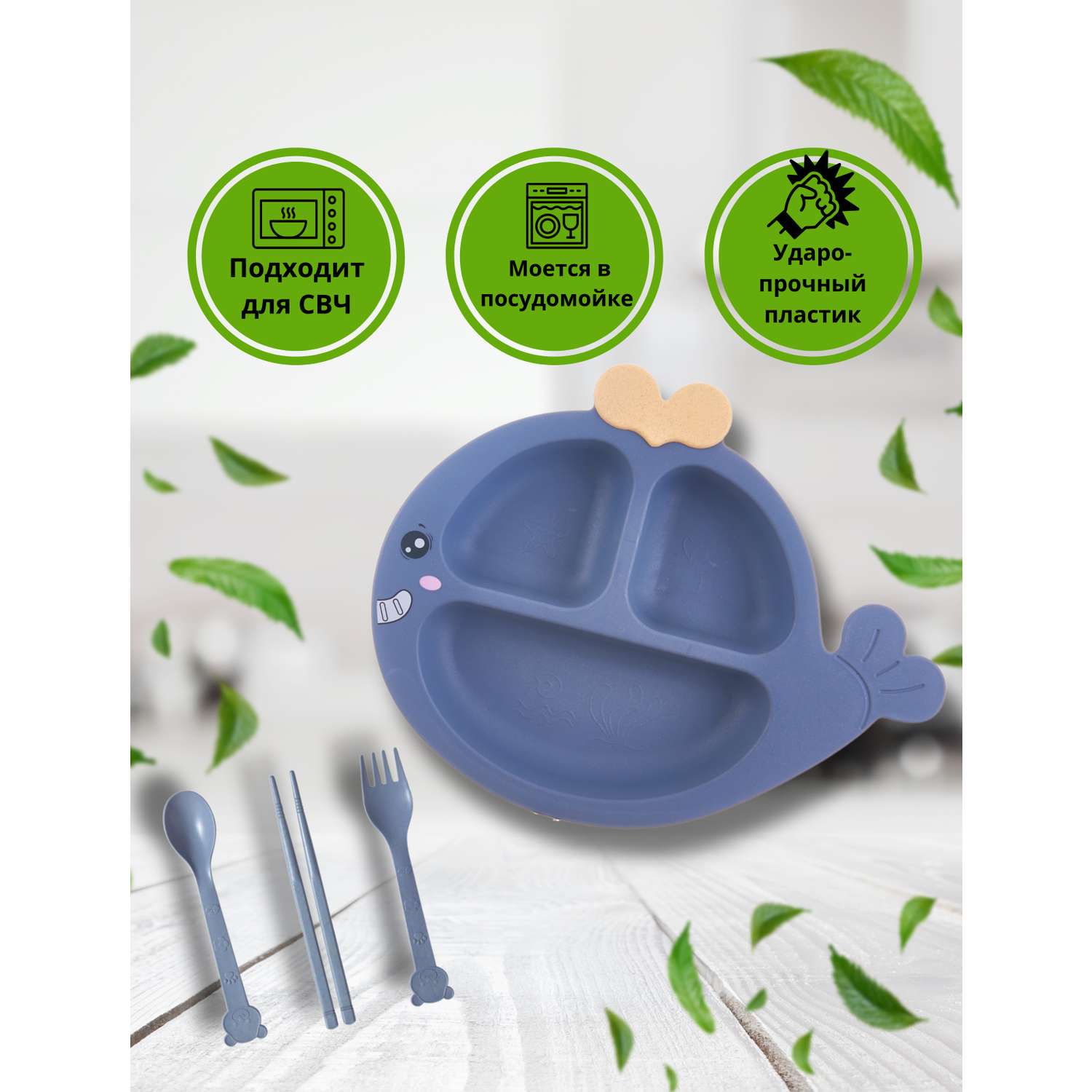 Тарелка секционная iLikeGift Whale blue пластиковая с приборами - фото 2