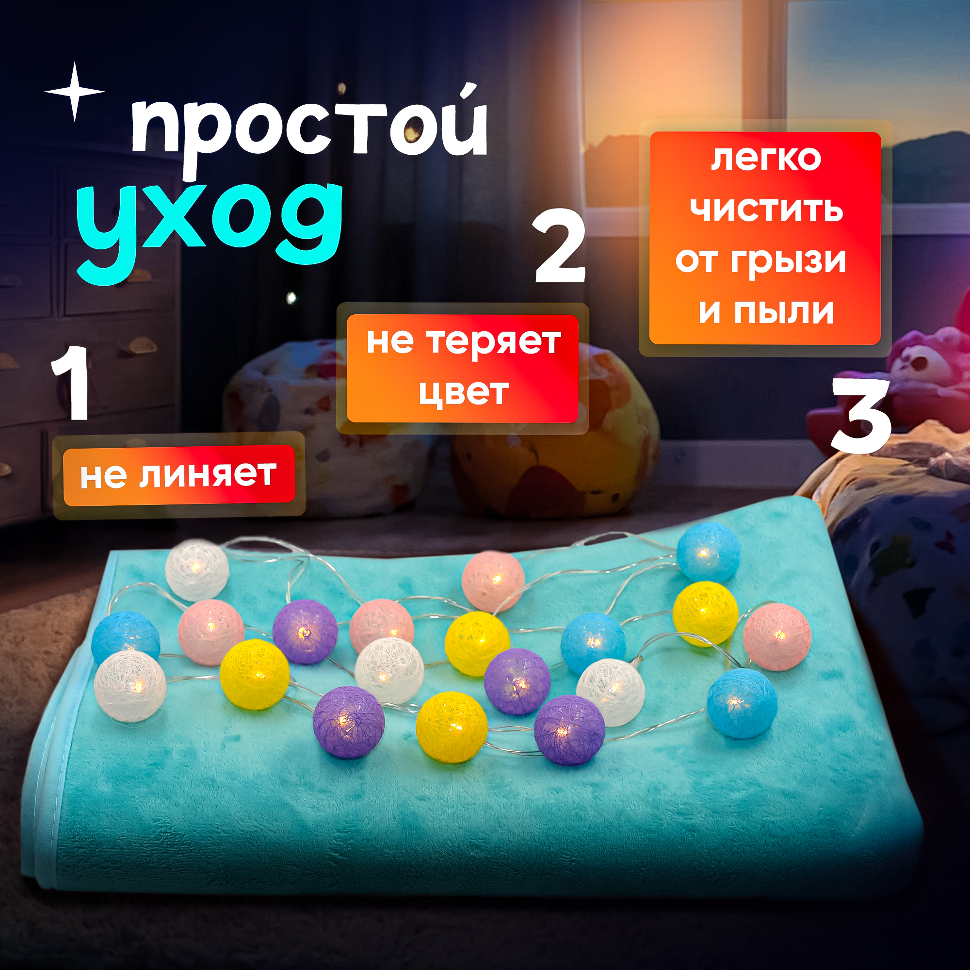 Набор для палатки SHARKTOYS детский коврик 100х135 см плюс шаровый свет гирлянда - фото 4