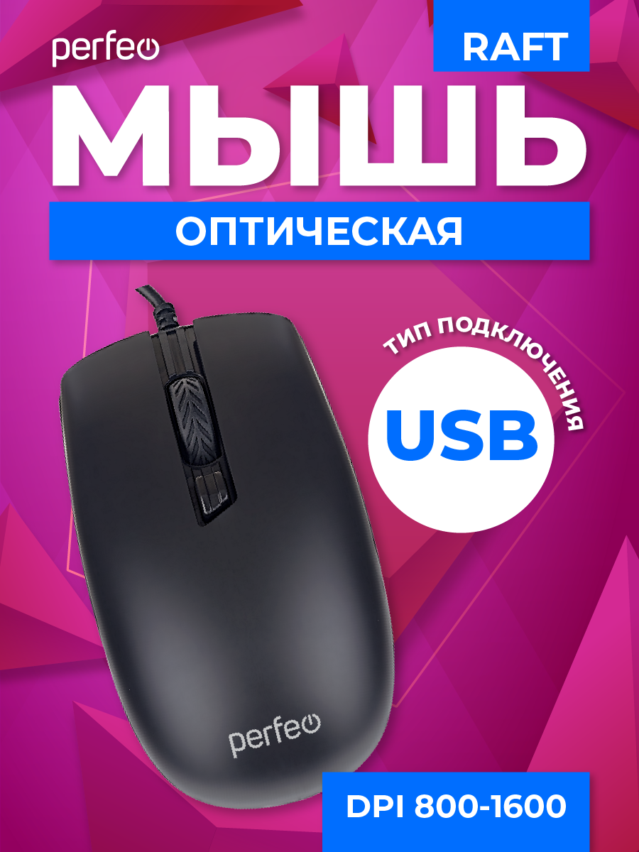 Мышь проводная Perfeo raft 3 кнопки DPI 1000 USB чёрная - фото 3