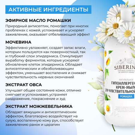 Крем-мыло Siberina натуральное «Ромашка» гипоаллергенное 200 мл