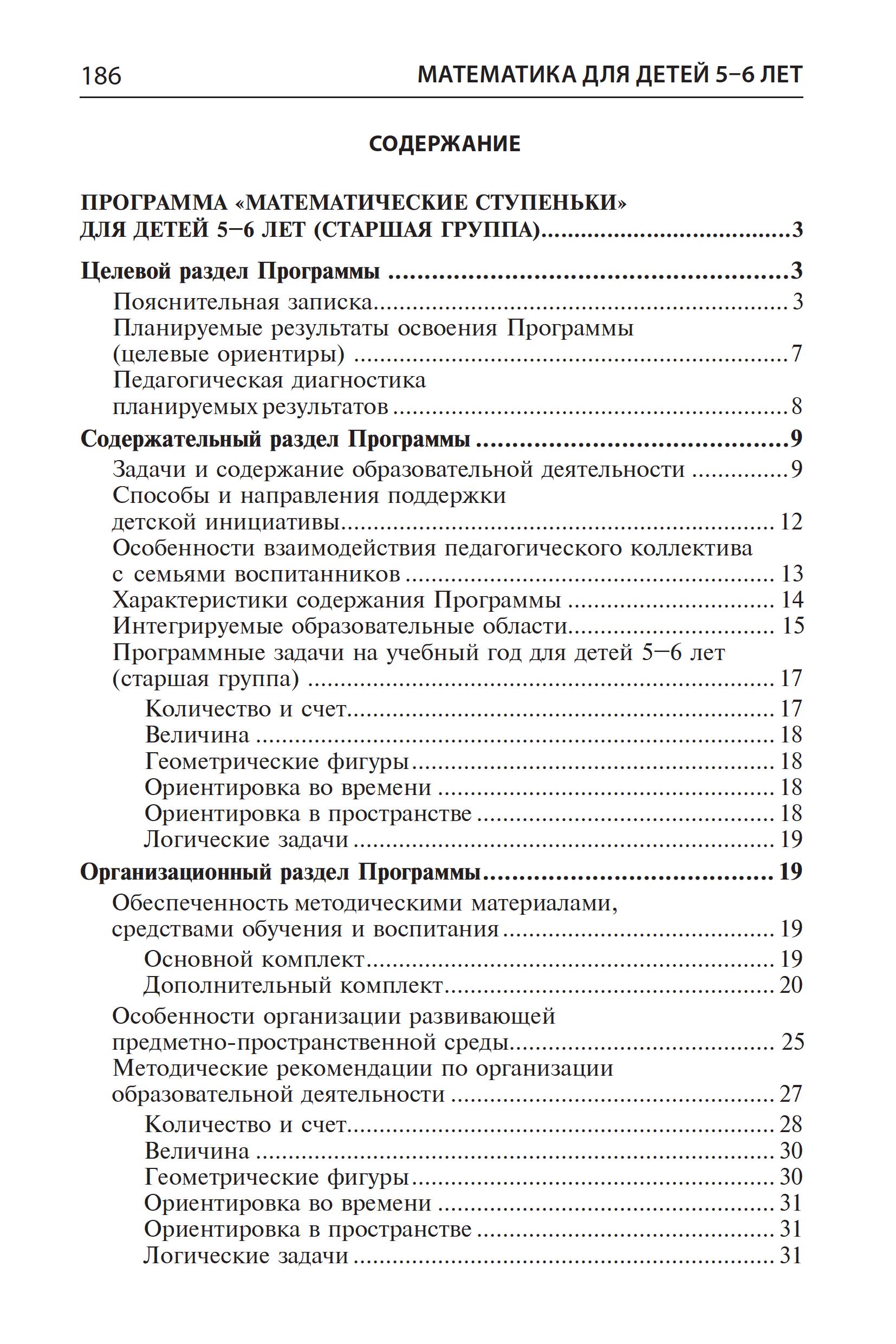 Книга ТЦ Сфера Математика для детей 5-6 лет. Методическое пособие