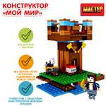 Конструктор Мастер Мой мир 125деталей 373762