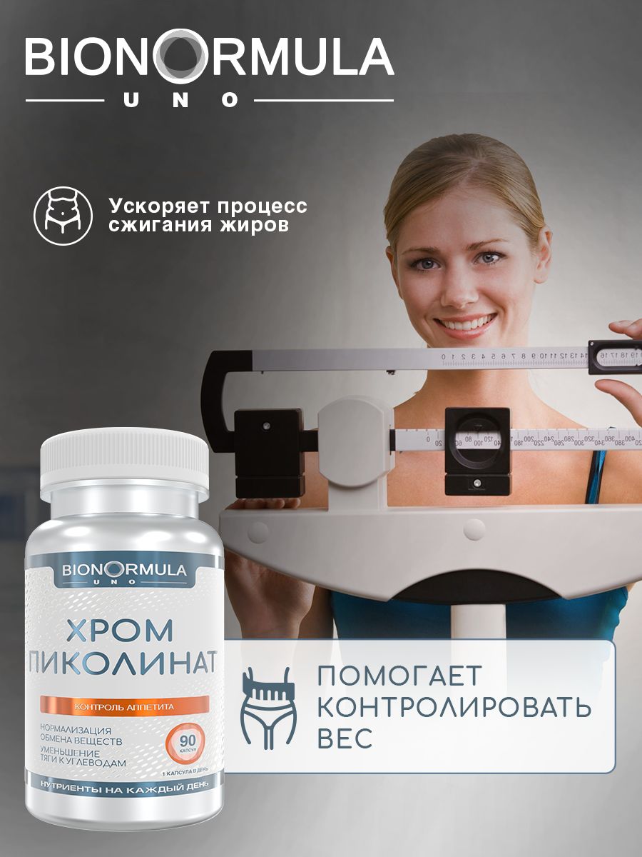 Пиколинат Хрома Bionormula бад для похудения контроля аппетита Chromium Picolinate 90 капсул - фото 8