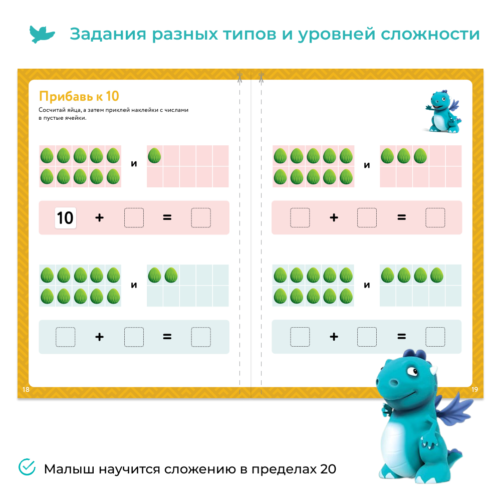 Книга с наклейками Умницa Сложение и вычитание. Учимся считать - фото 9