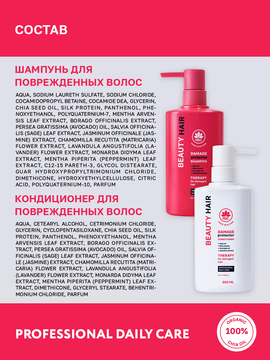 Набор шампунь и кондиционер NAME SKIN CARE восстанавливающий 2х500 мл - фото 4