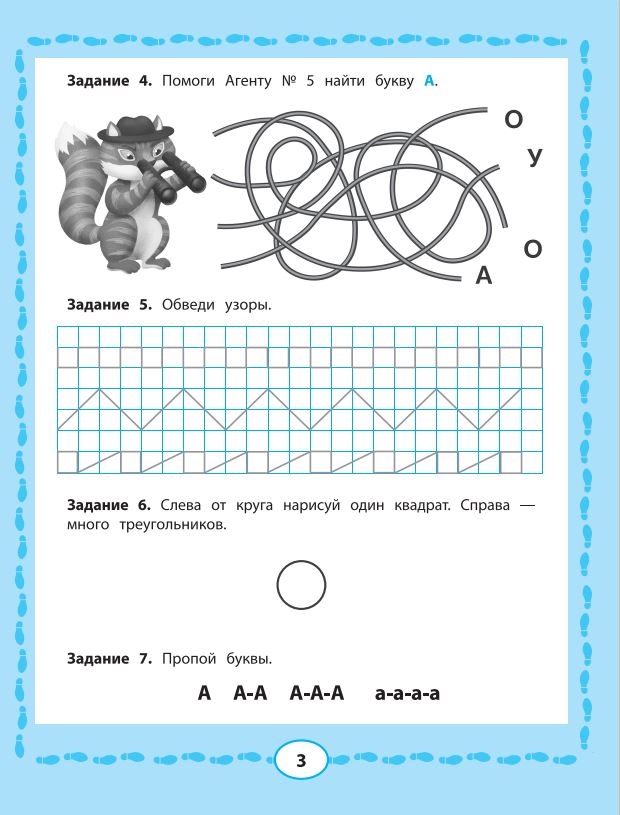 Книга Феникс Подготовка к школе с Агентом №5 5-6лет - фото 2