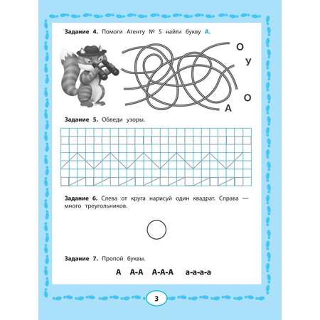 Книга Феникс Подготовка к школе с Агентом №5 5-6лет