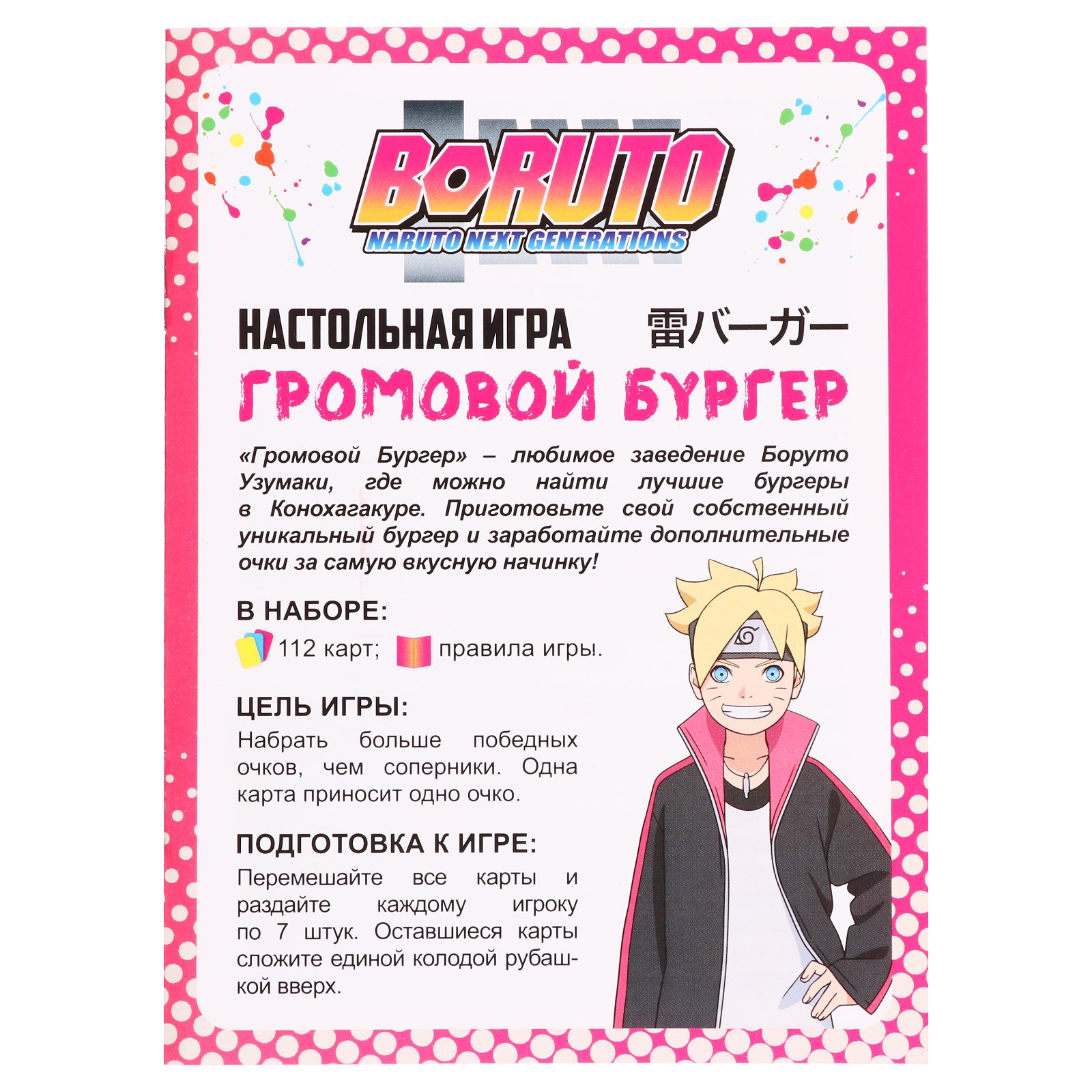 Настольная игра Sima-Land «Боруто. Громовой бургер» - фото 4