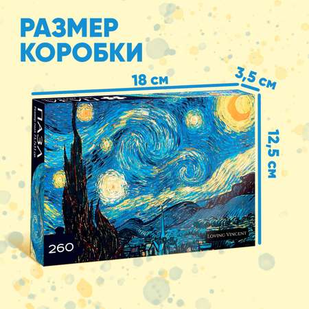 Пазл «Звёздная ночь» Puzzle Time 260 элементов