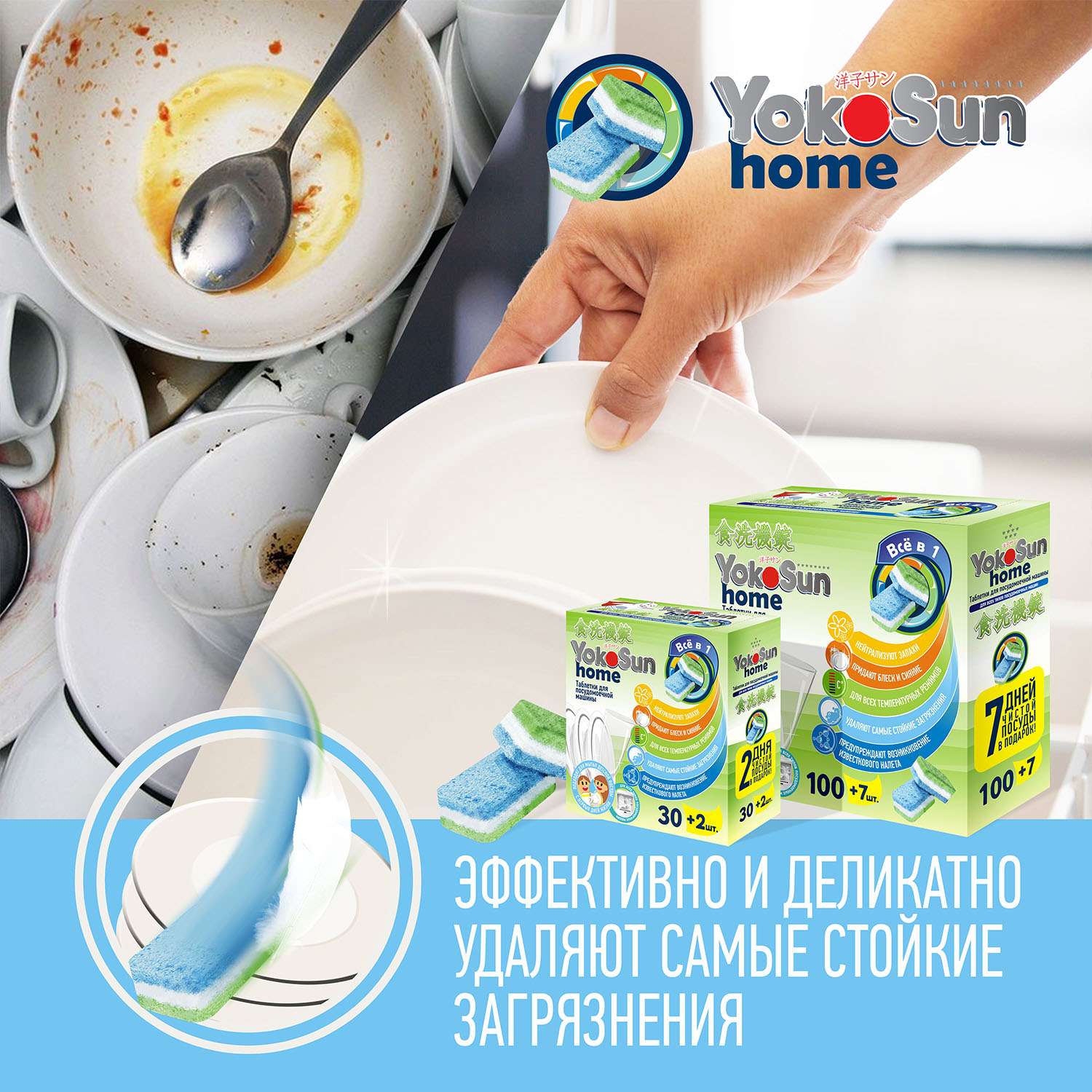 Таблетки для посудомоечной машины YokoSun 100шт 4602009765032 - фото 8