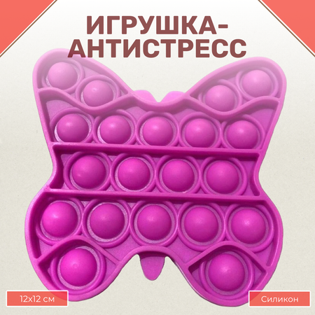 Игрушка-антистресс Uniglodis вечная пупырка Бабочка Фуксия