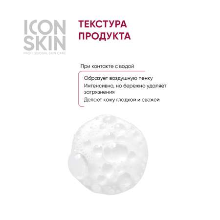 Энзимная пудра ICON SKIN для умывания pearl illuminating