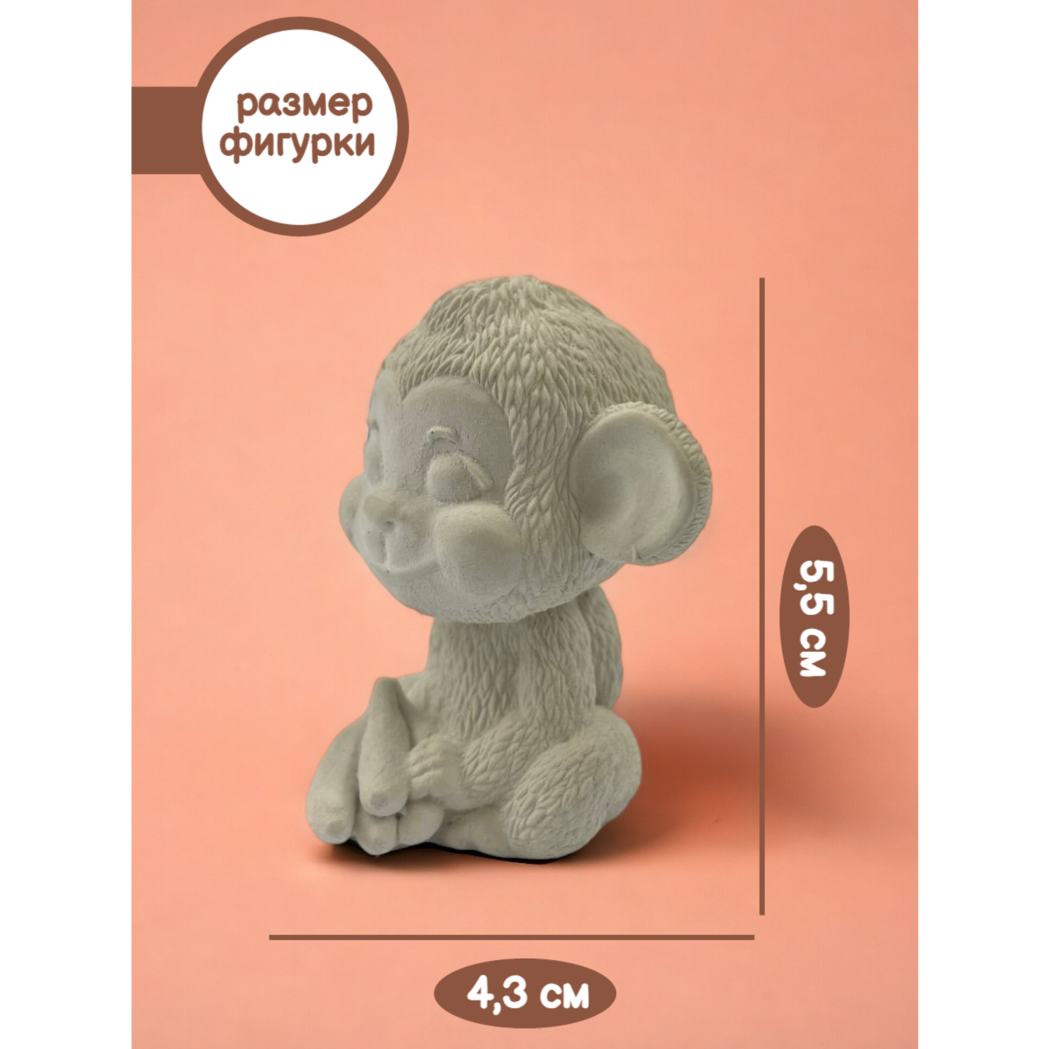 Гипсовая фигурка Кухня3Dпечати для раскрашивания и творчества обезьянка - фото 2