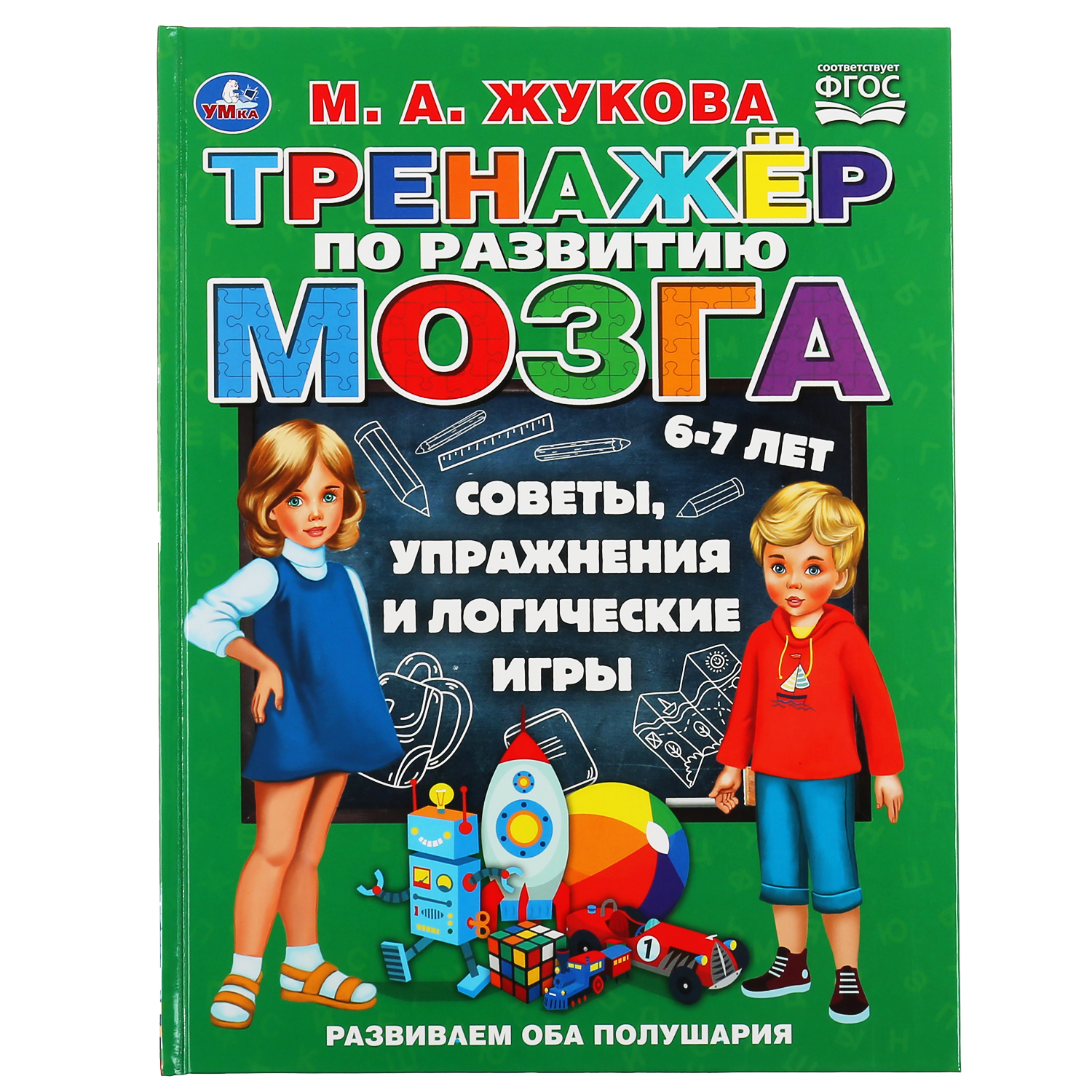 Книга УМка Тренажер по развитию мозга Жукова 299618 - фото 1