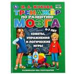 Книга УМка Тренажер по развитию мозга Жукова 299618