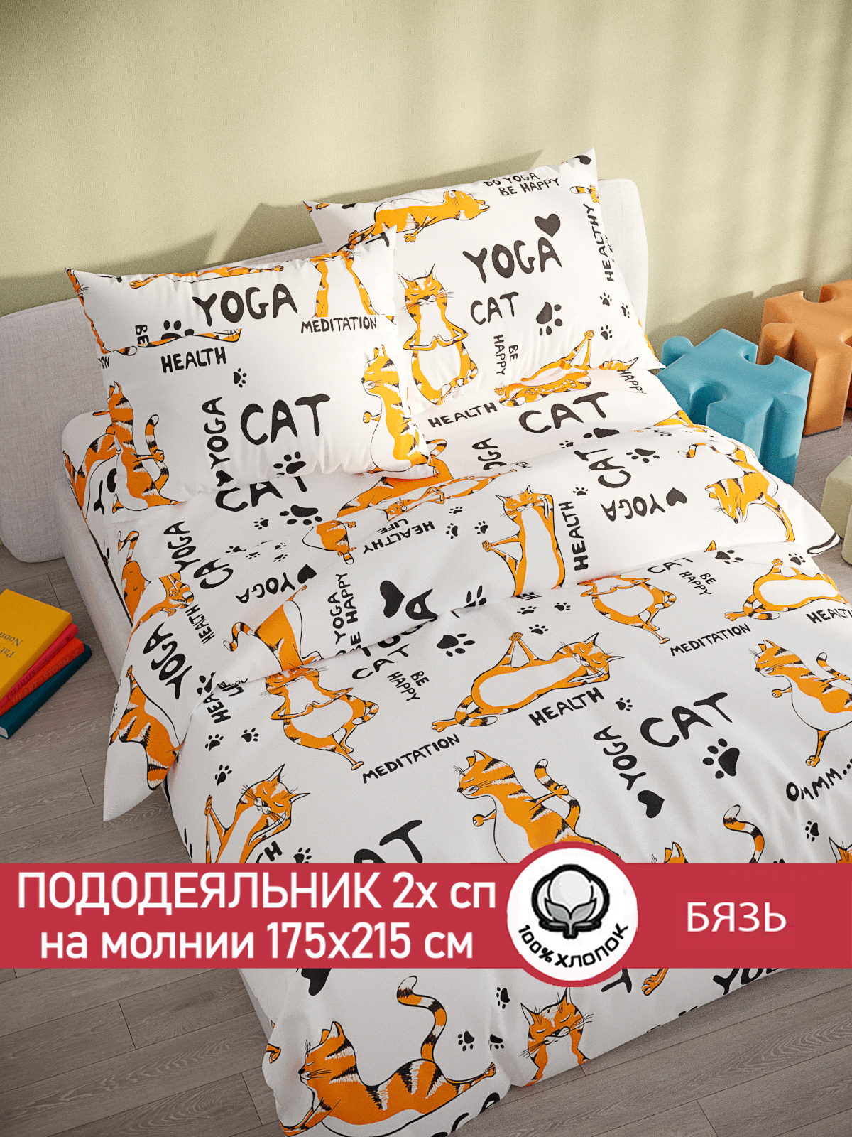 Пододеяльник на молнии Сказка. Yogacat 2-сп 175х215 см - фото 2