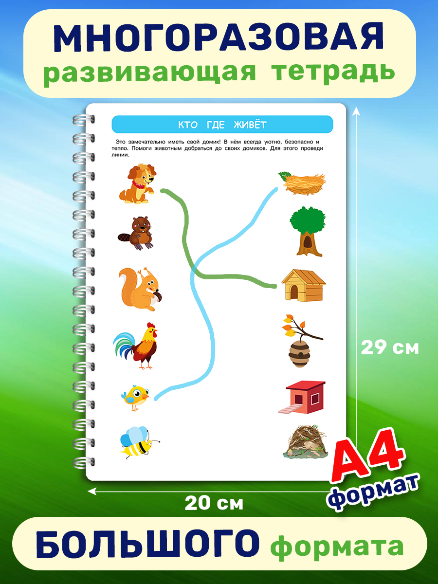 Книга Айфолика Пиши-стирай. Развивашка для детей 2-3-4 лет + 8 плавающих  фломастеров купить по цене 602 ₽ в интернет-магазине Детский мир