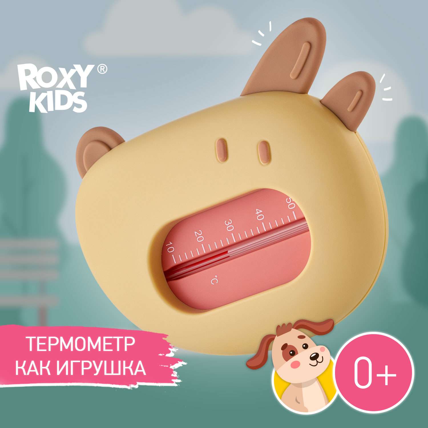 Термометр детский для воды ROXY-KIDS Собачка для купания цвет коричневый - фото 1