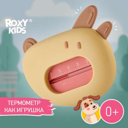 Термометр детский для воды ROXY-KIDS Собачка для купания цвет коричневый