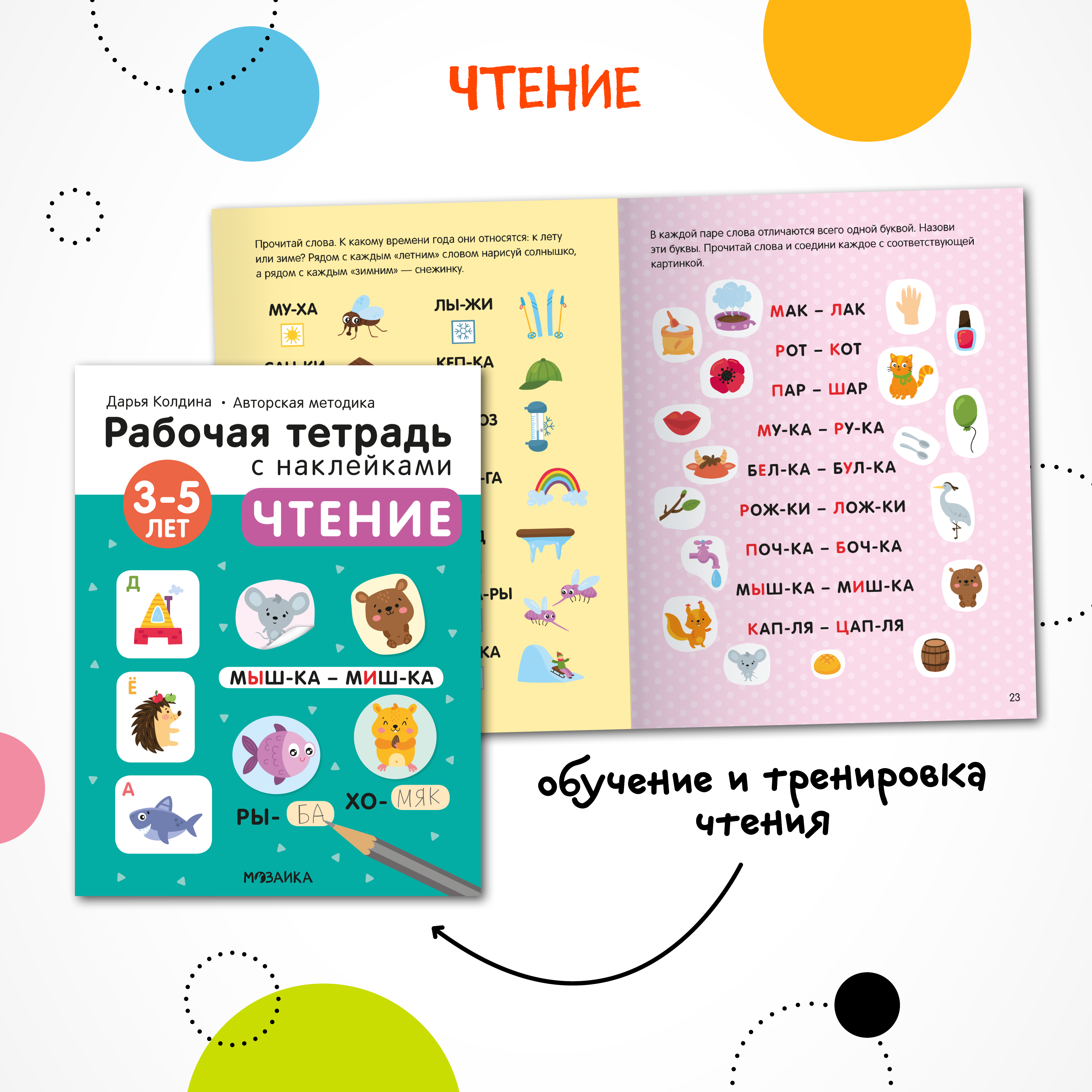 Набор книг МОЗАИКА kids Рабочие тетради с наклейками для детей 3-5 лет. Методика Д. Колдиной 4 шт. - фото 5