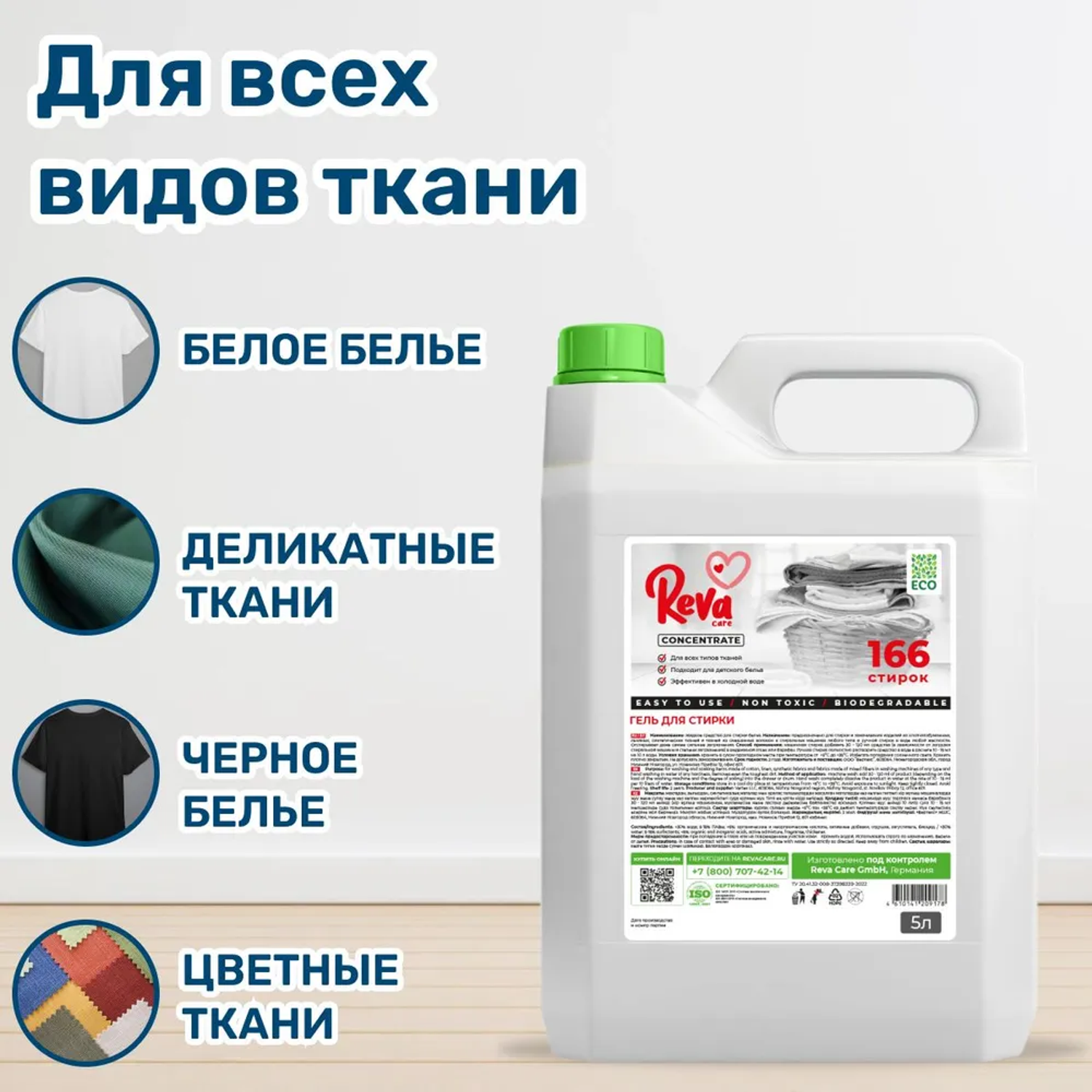 Набор для стирки белья Reva Care гель Laundry 5 л и кондиционер-ополаскиватель Softener 5 л - фото 5