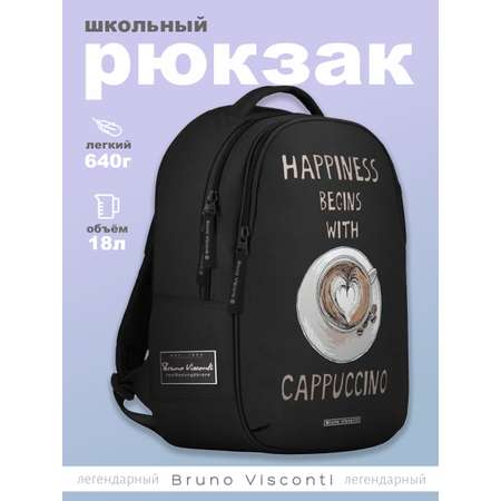 Рюкзак школьный Bruno Visconti черный с эргономичной спинкой счастье в кофе