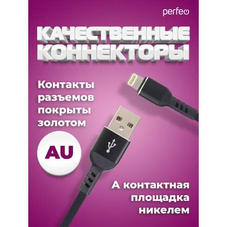 Кабель Perfeo для iPhone USB - 8 PIN Lightning черный длина 1 м. бокс I4316