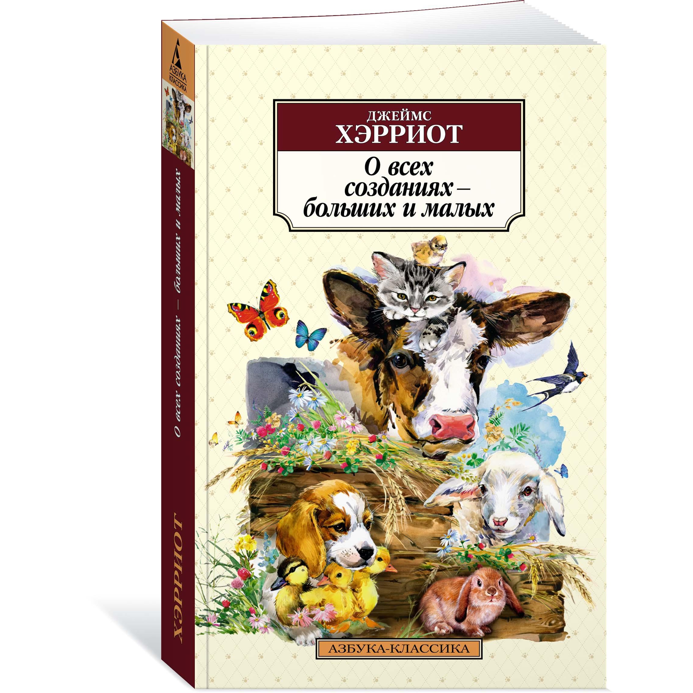 Книга АЗБУКА О всех созданиях – больших и малых - фото 2