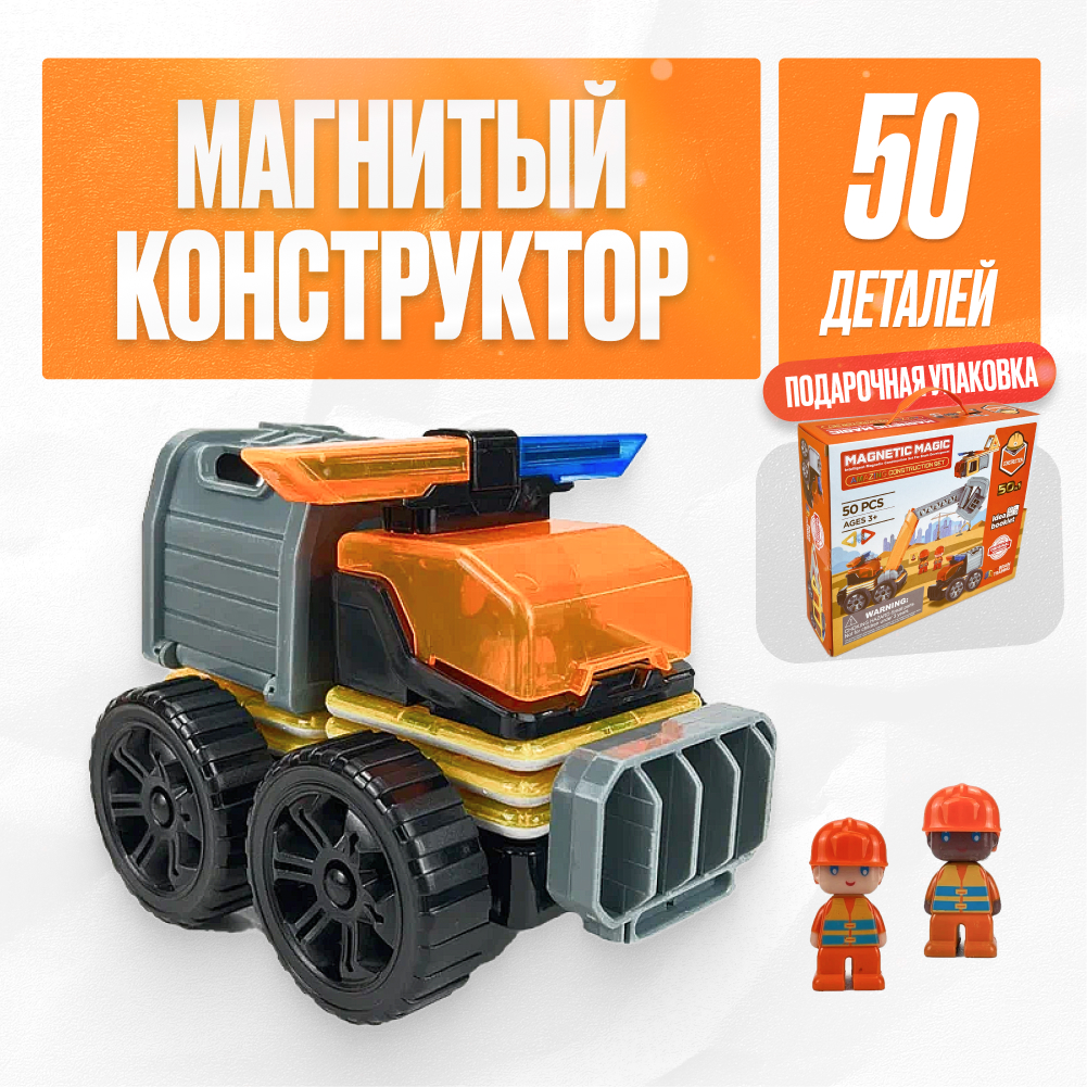 Игрушка LX Магнитный конструктор Волшебный магнит 50 деталей купить по цене  2399 ₽ в интернет-магазине Детский мир