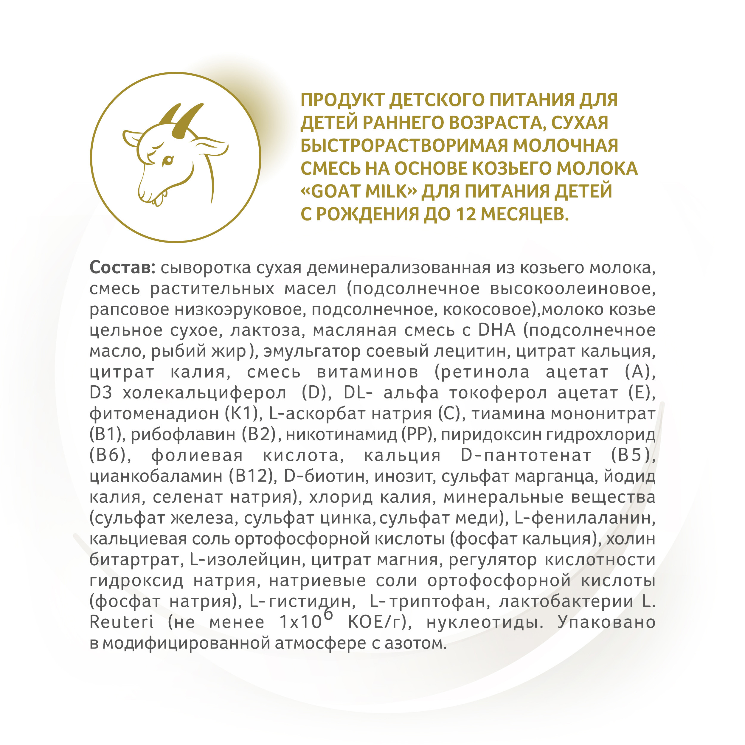Cмесь NAN на козьем молоке 400г 0-12 мес - фото 10
