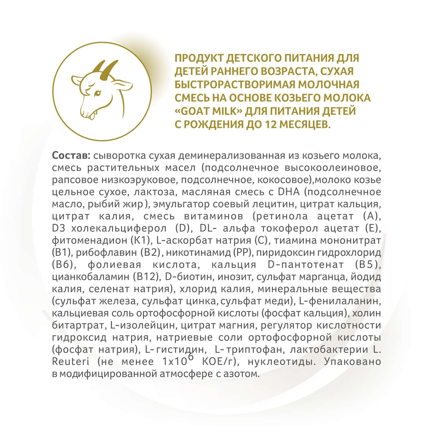 Cмесь NAN на козьем молоке 400г 0-12 мес - фото 10
