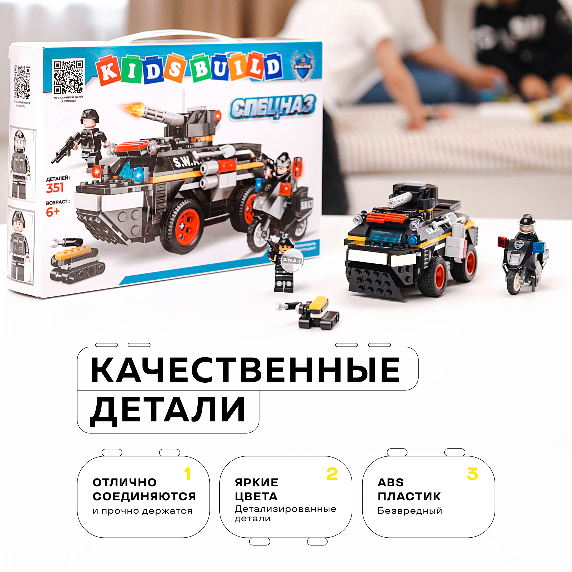 Конструктор Kids Build Броневик бронетранспортер спецназа и мотоцикл 351 деталь - фото 9