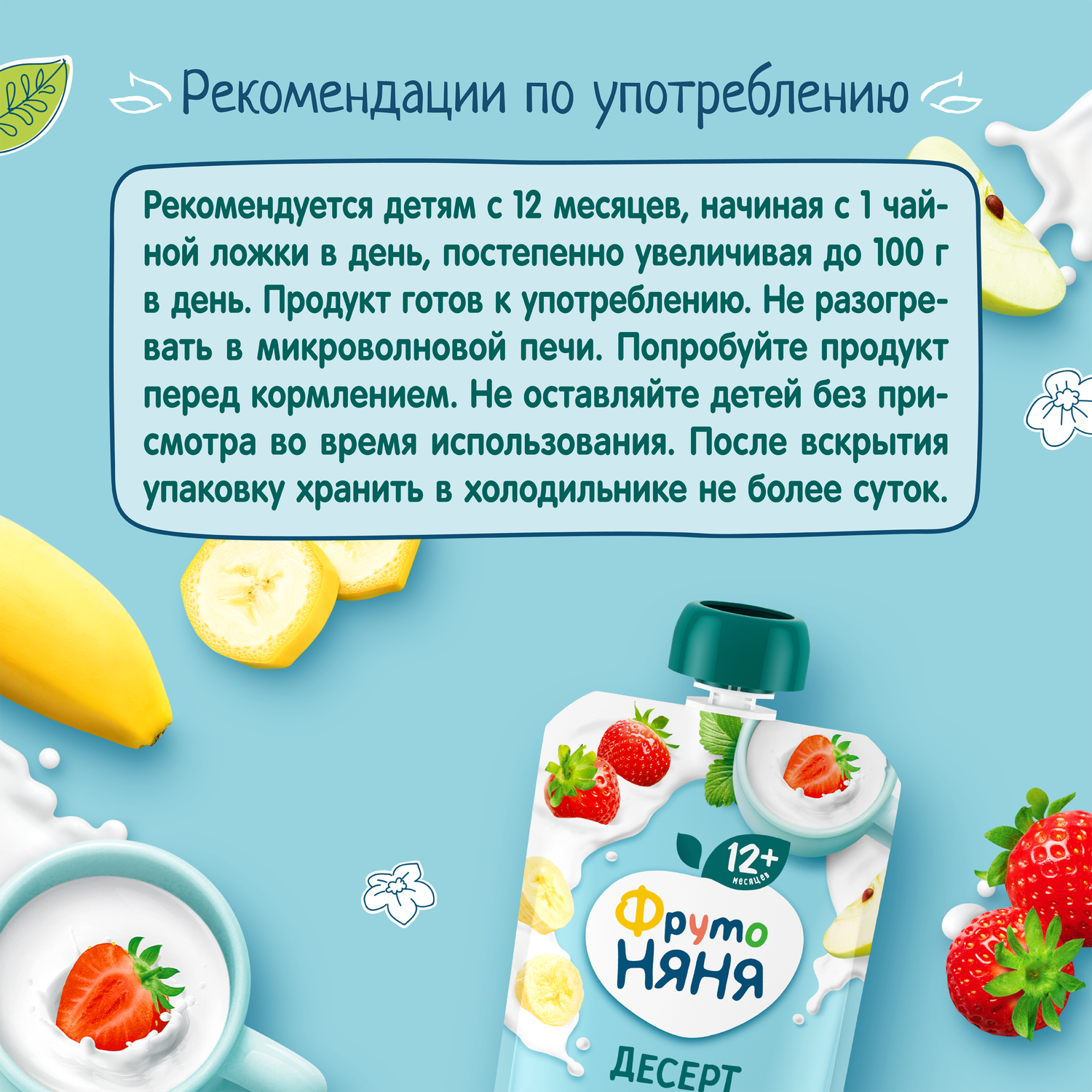 Десерт ФрутоНяня яблоко-банан-клубника-молоко-витамин С 90г с 12месяцев - фото 6