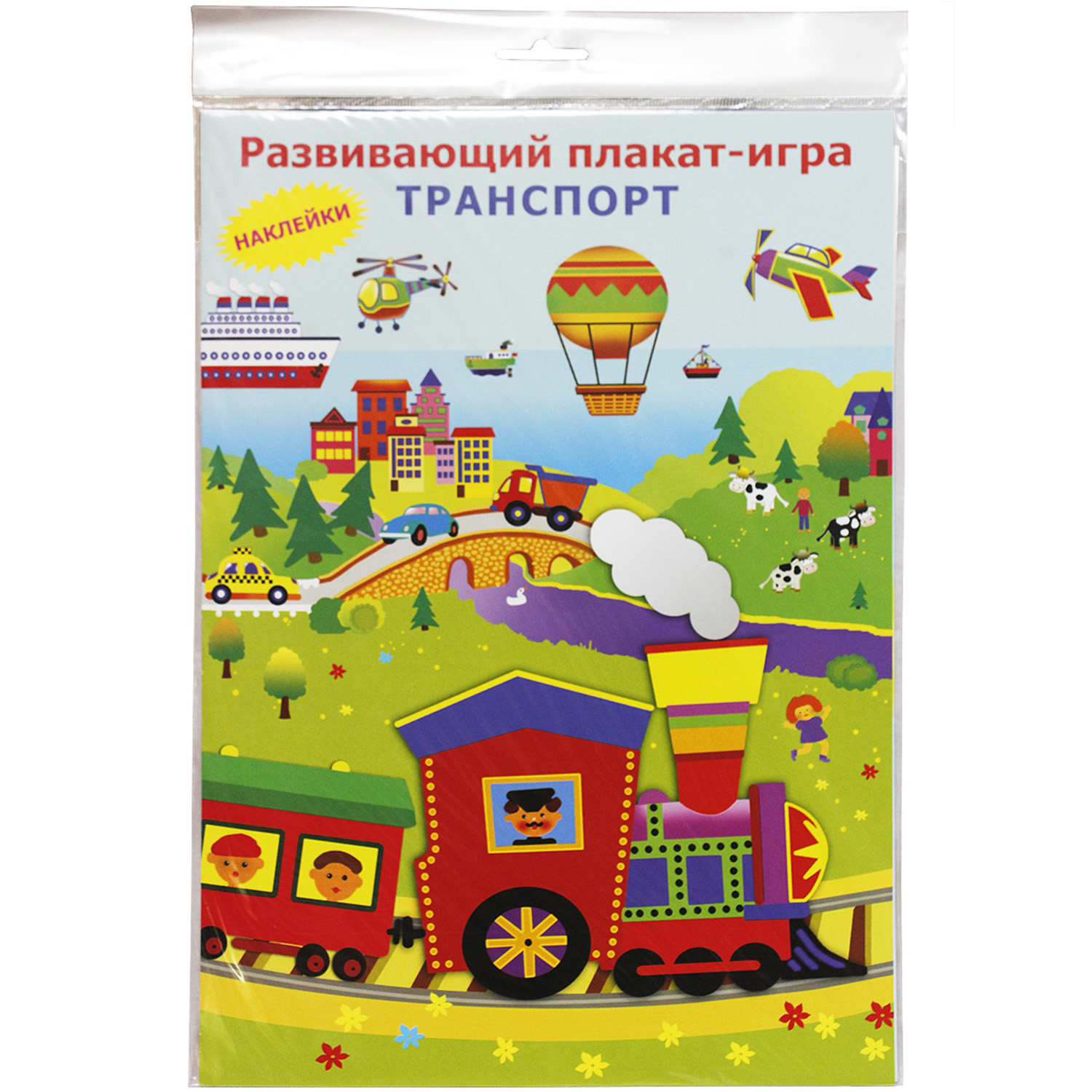 Плакат-игра с наклейками Искатель Транспорт 0+ - фото 1