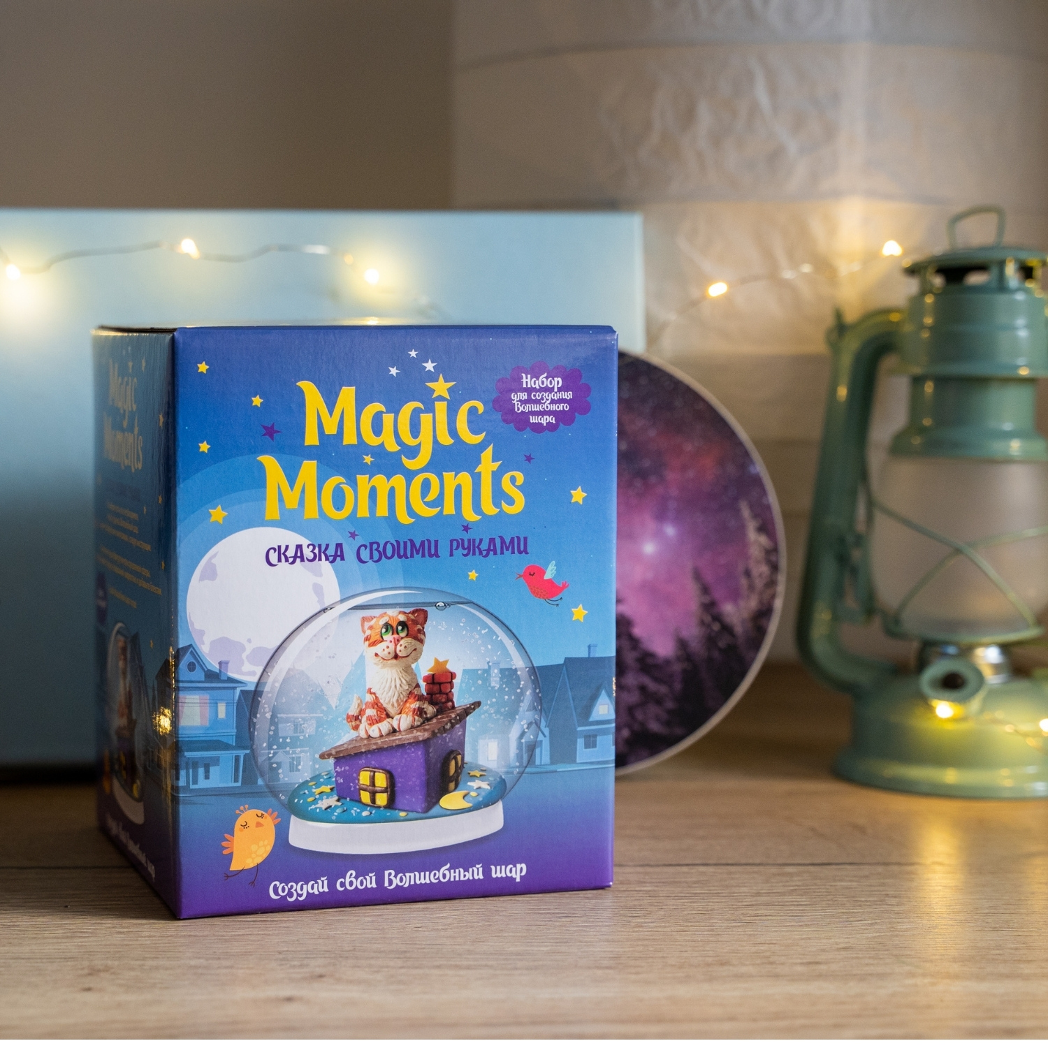 Набор для творчества Magic Moments Волшебный снежный шар Кот на крыше  купить по цене 780 ₽ в интернет-магазине Детский мир