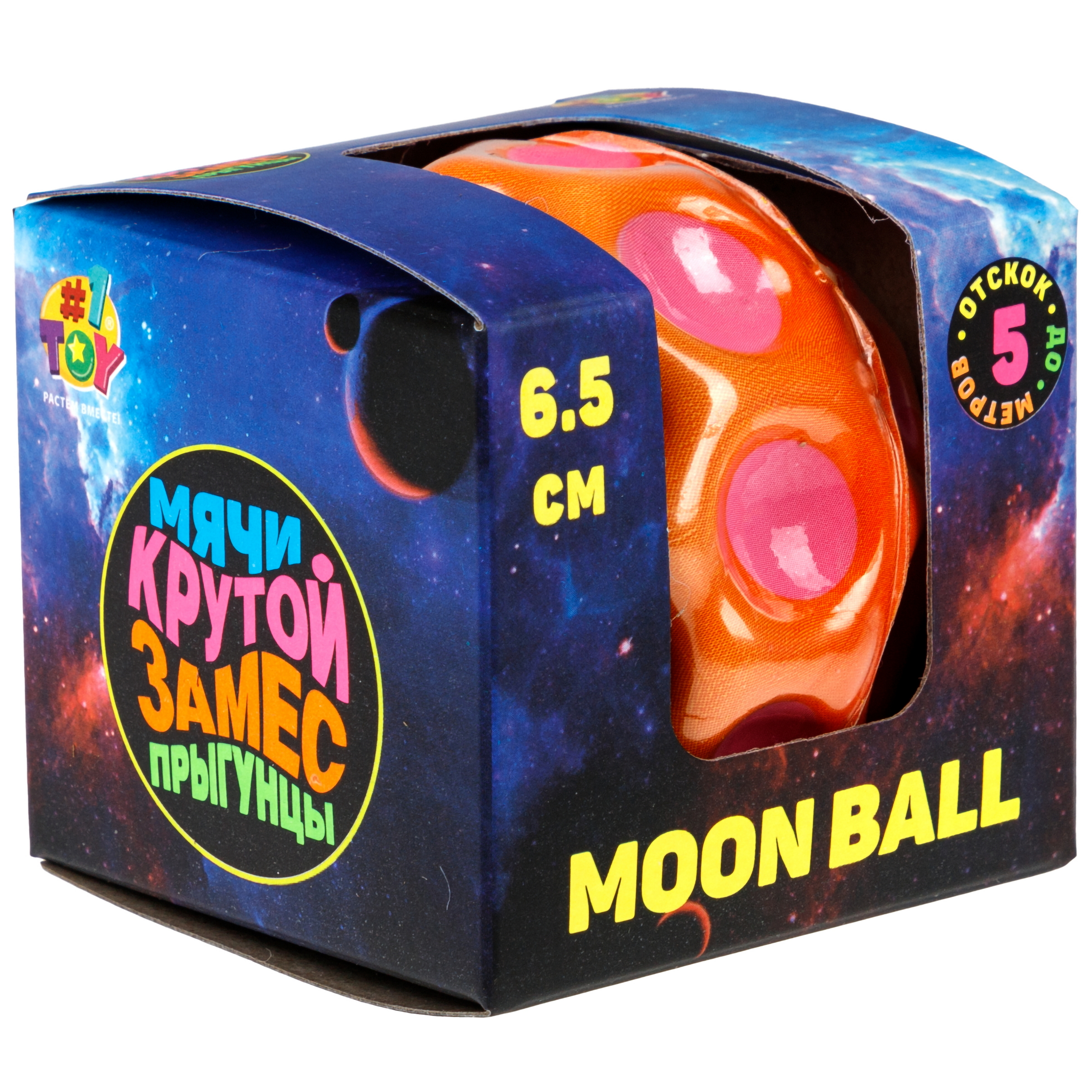 Мяч детский moon ball Крутой Замес 1TOY попрыгунчик лунный галактический мон бол розово-оранжевый - фото 12